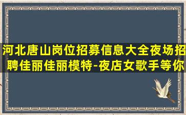 安康夜场招聘